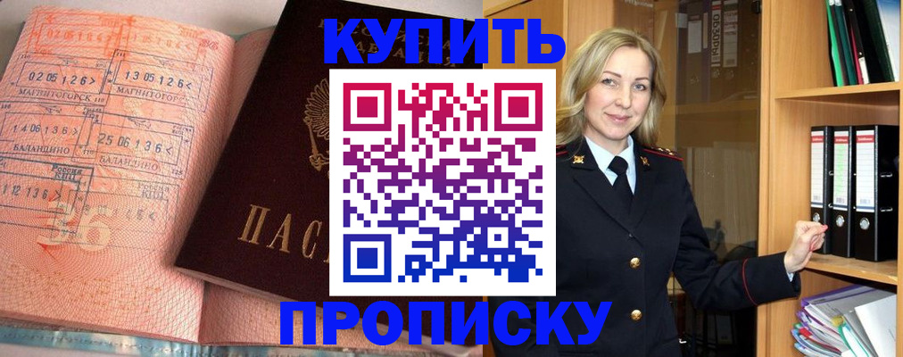 прописка в Люберцах