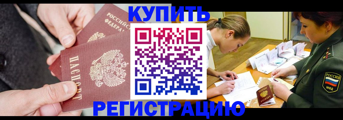 временная регистрация 2025 в Люберцах