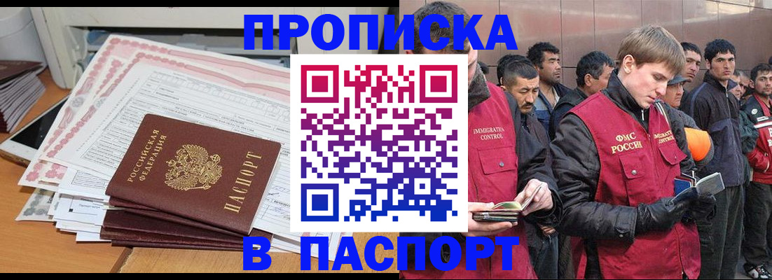 временная регистрация недорого в Люберцах