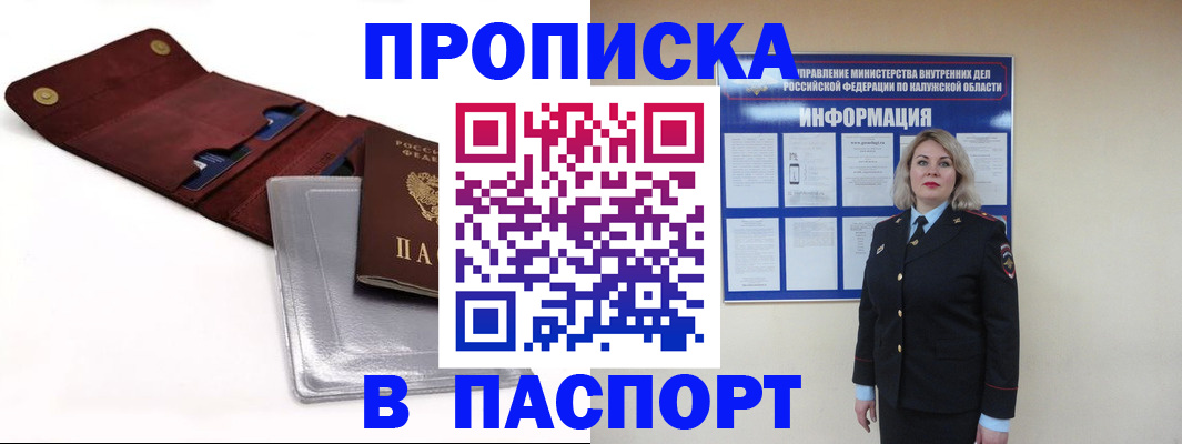 временная прописка в Люберцах