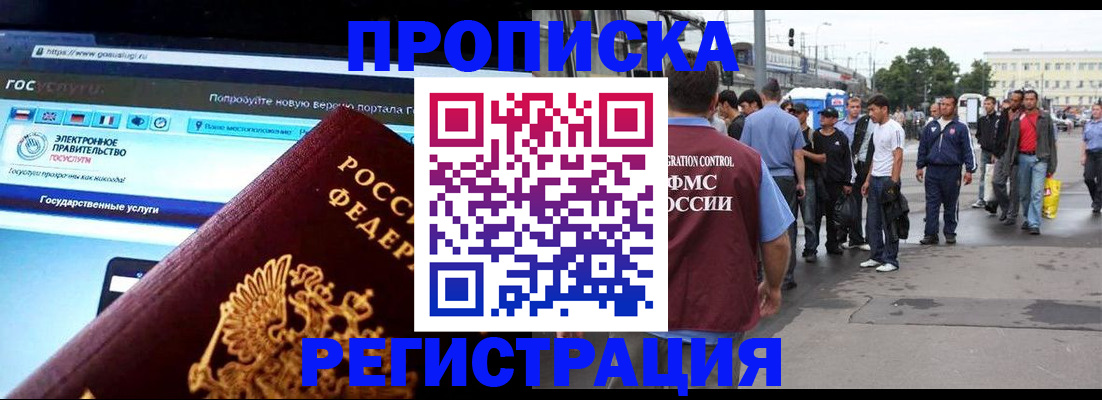 временная регистрация купить в Люберцах