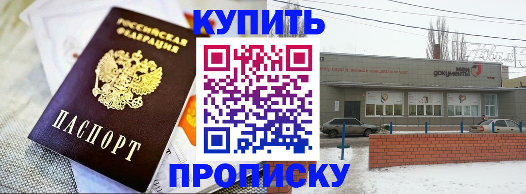 прописка законно в Люберцах